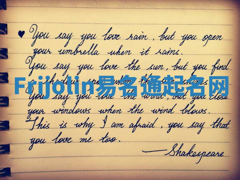 Frijolin易名通起名网