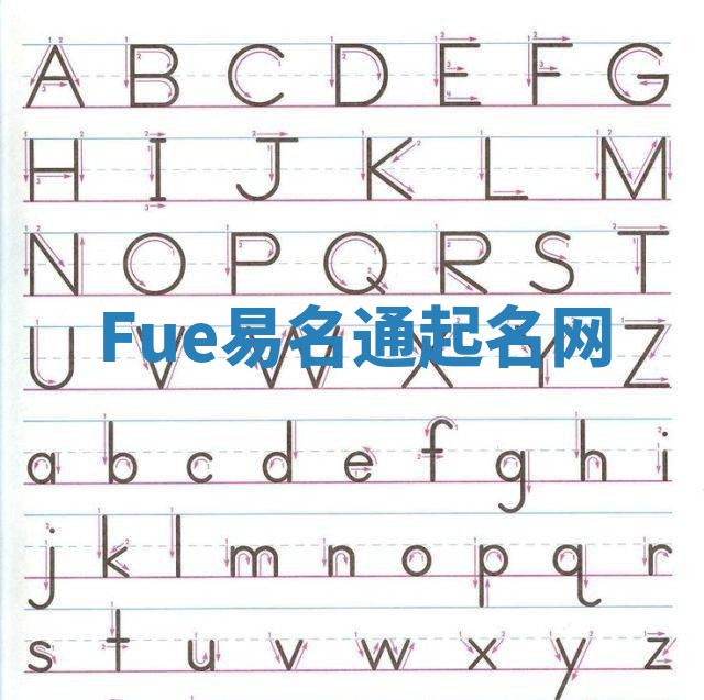 Fue易名通起名网 Fue易名通起名网