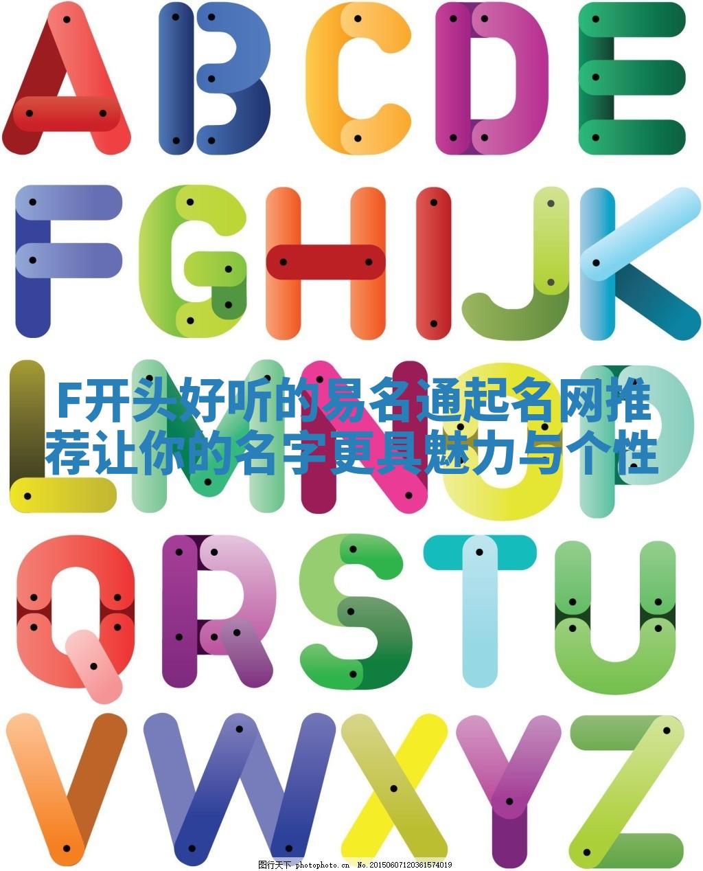 F开头好听的易名通起名网推荐 让你的名字更具魅力与个性