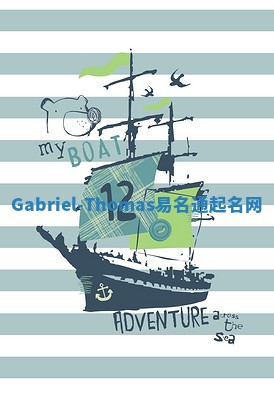 Gabriel-Thomas易名通起名网