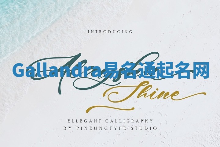 Gallandra易名通起名网 Gallandra易名通起名网