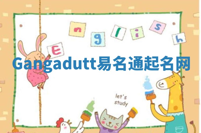 Gangadutt易名通起名网