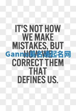 Gannu易名通起名网 Gannu易名通起名网
