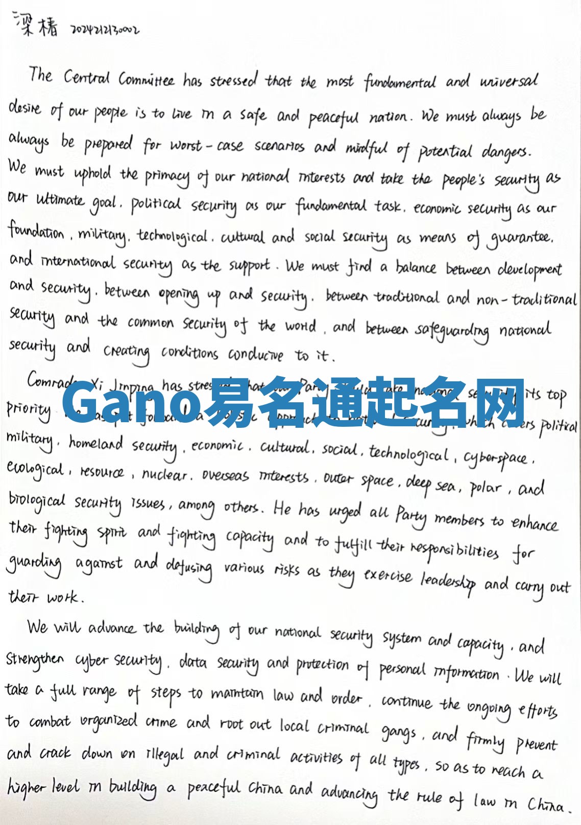 Gano易名通起名网