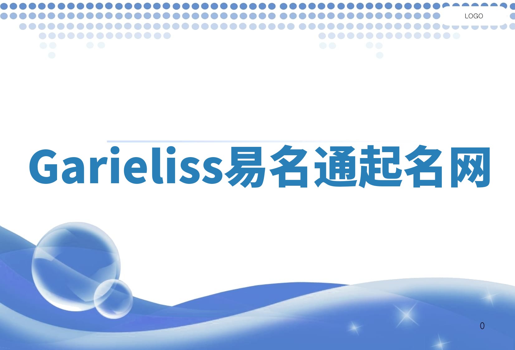 Garieliss易名通起名网