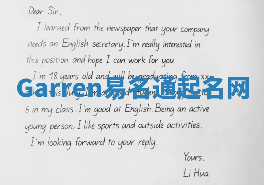 Garren易名通起名网