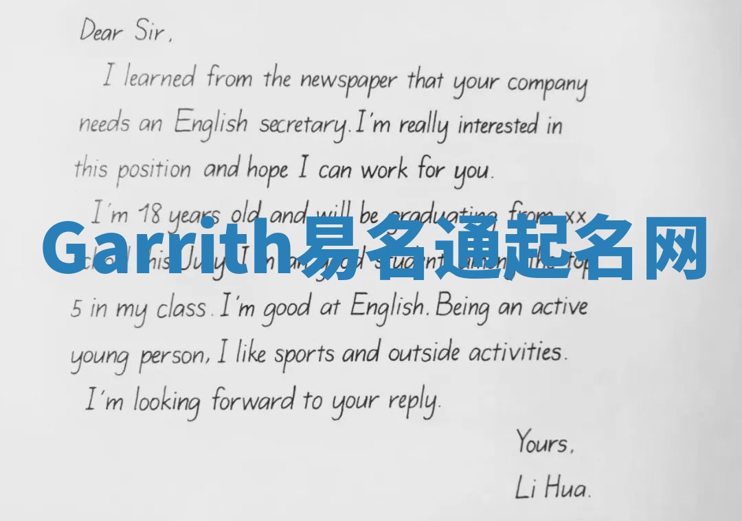 Garrith易名通起名网