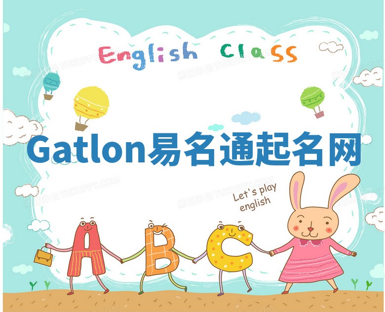 Gatlon易名通起名网
