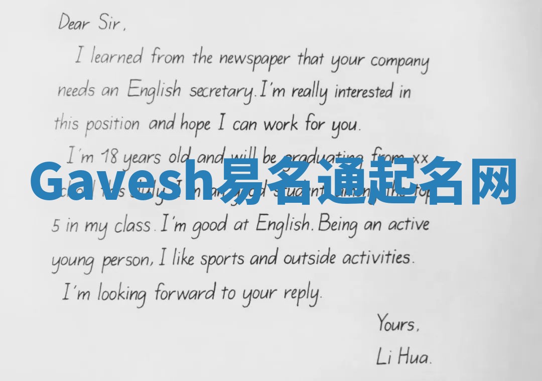 Gavesh易名通起名网 Gavesh易名通起名网