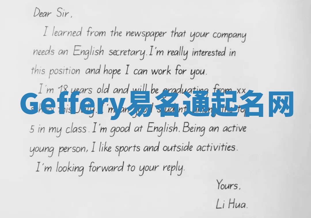 Geffery易名通起名网