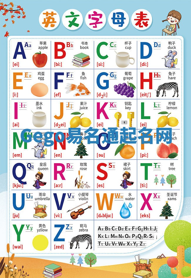 Gego易名通起名网