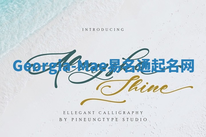 Georgia-Mae易名通起名网