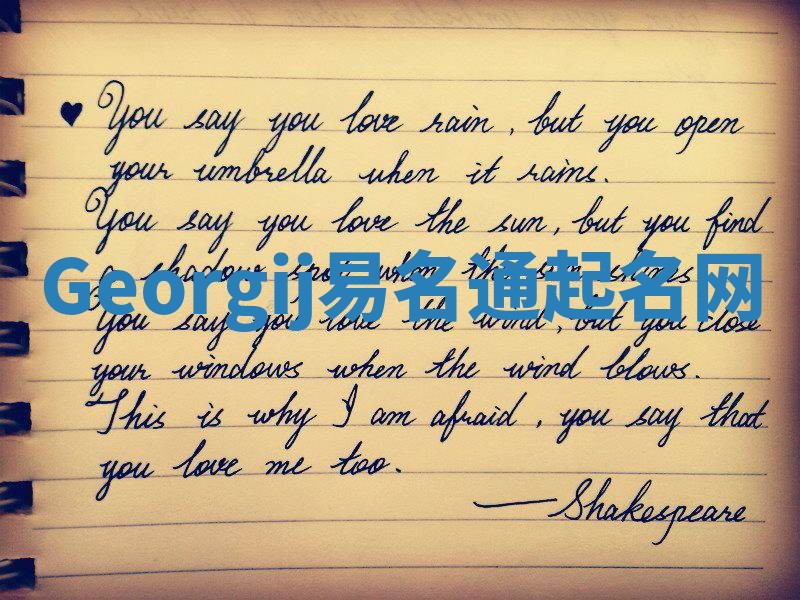 Georgij易名通起名网 Georgij易名通起名网