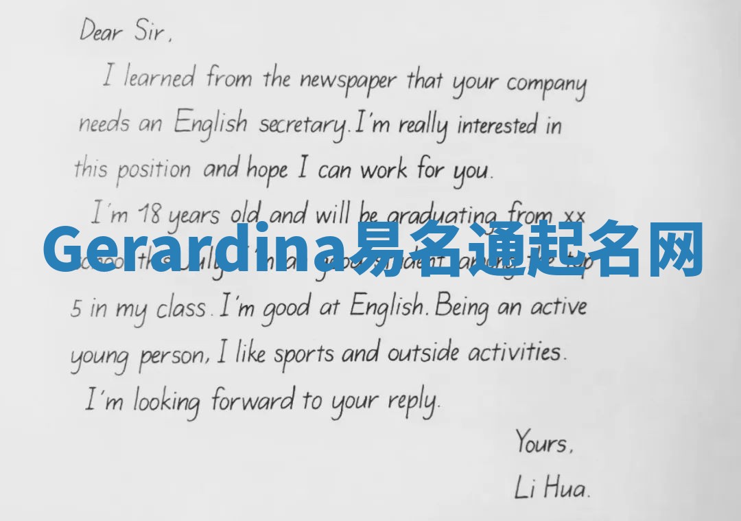 Gerardina易名通起名网 Gerardina易名通起名网