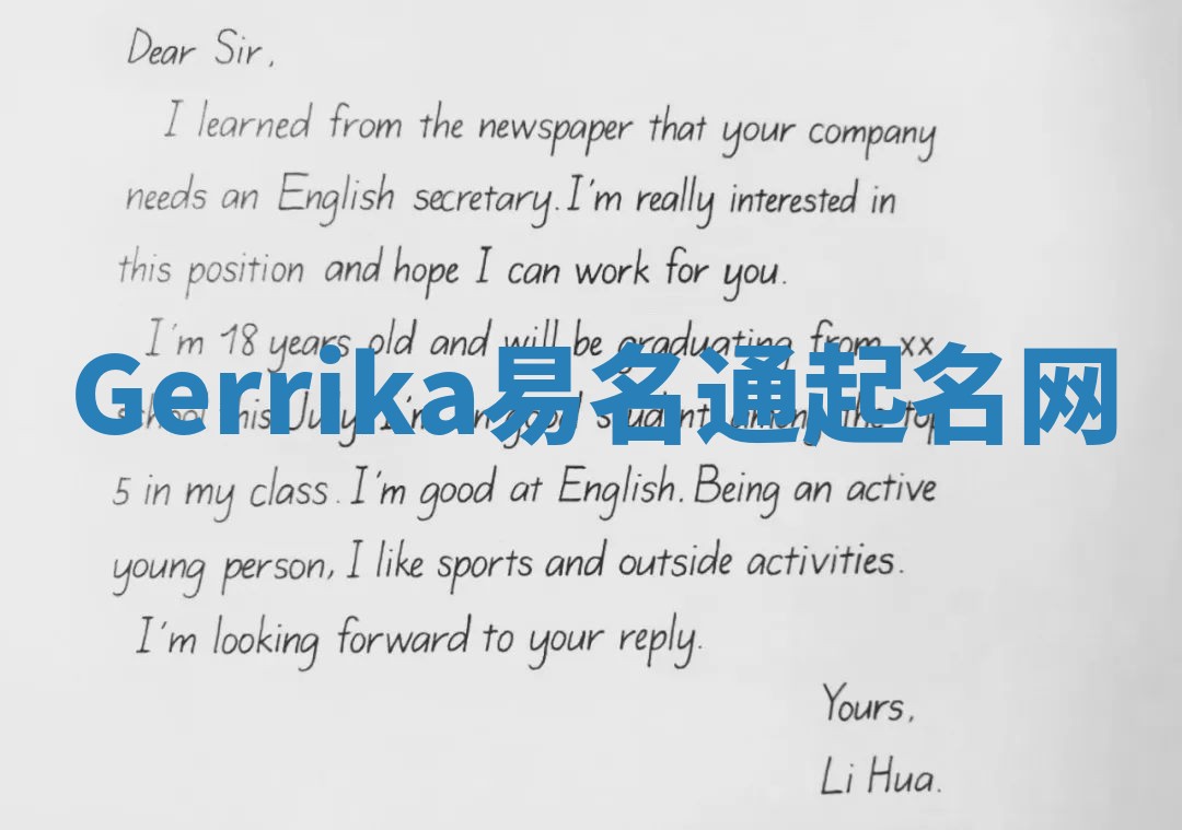 Gerrika易名通起名网