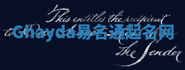 Ghayda易名通起名网