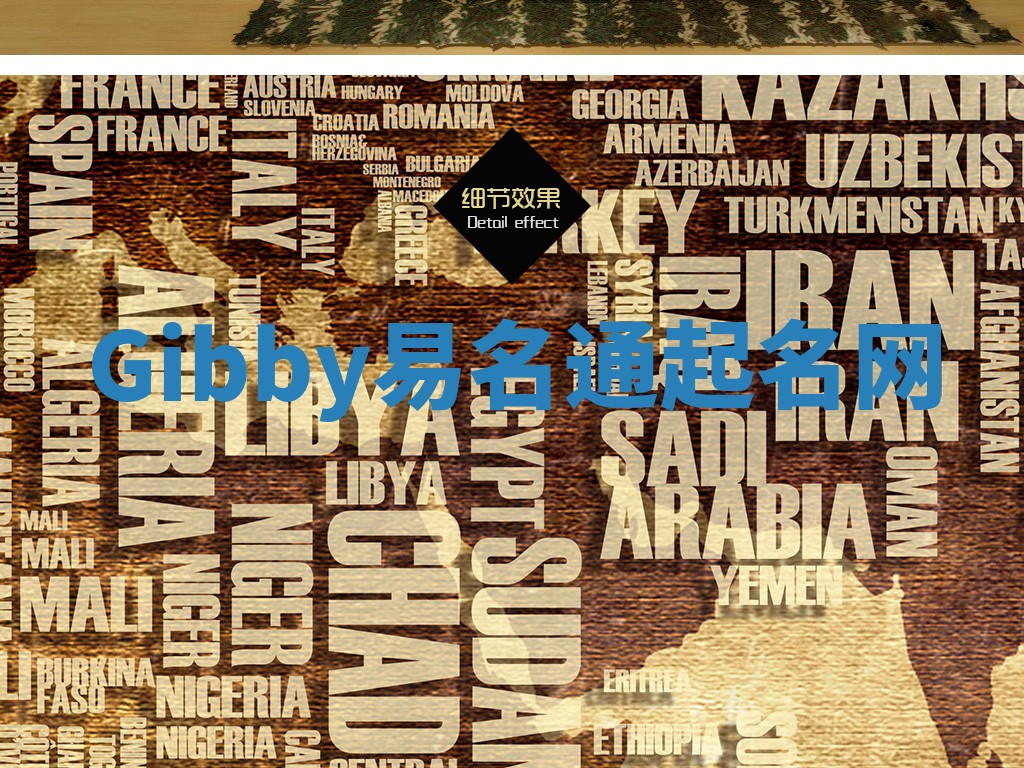 Gibby易名通起名网