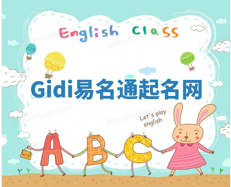 Gidi易名通起名网 Gidi易名通起名网