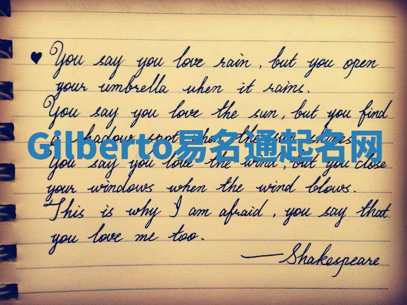 Gilberto易名通起名网 Gilberto易名通起名网