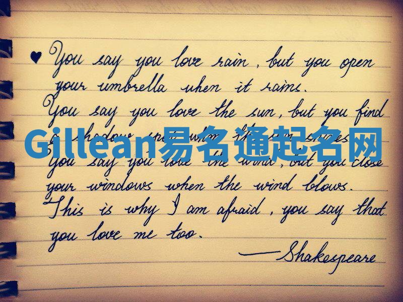 Gillean易名通起名网