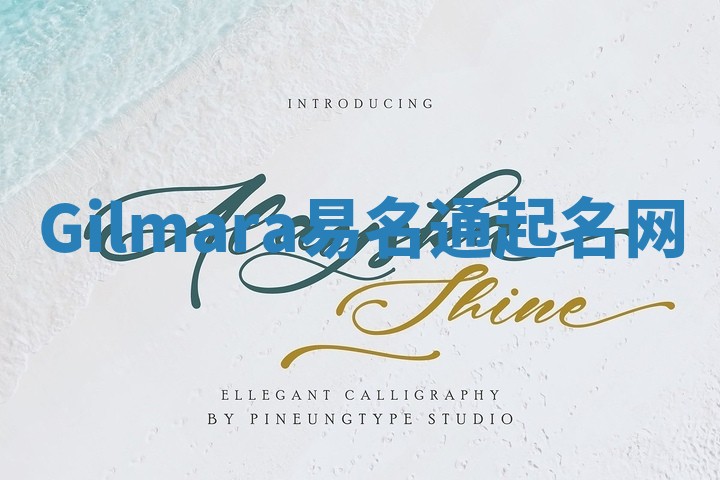 Gilmara易名通起名网