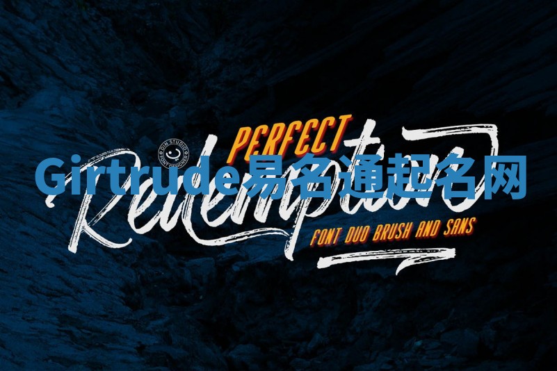 Girtrude易名通起名网