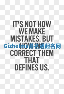 Gizhelma易名通起名网