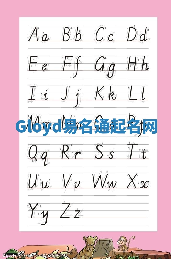 Gloyd易名通起名网