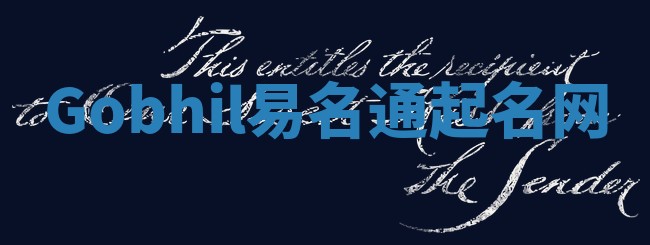 Gobhil易名通起名网 Gobhil易名通起名网