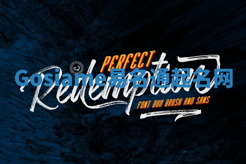 Gosiame易名通起名网