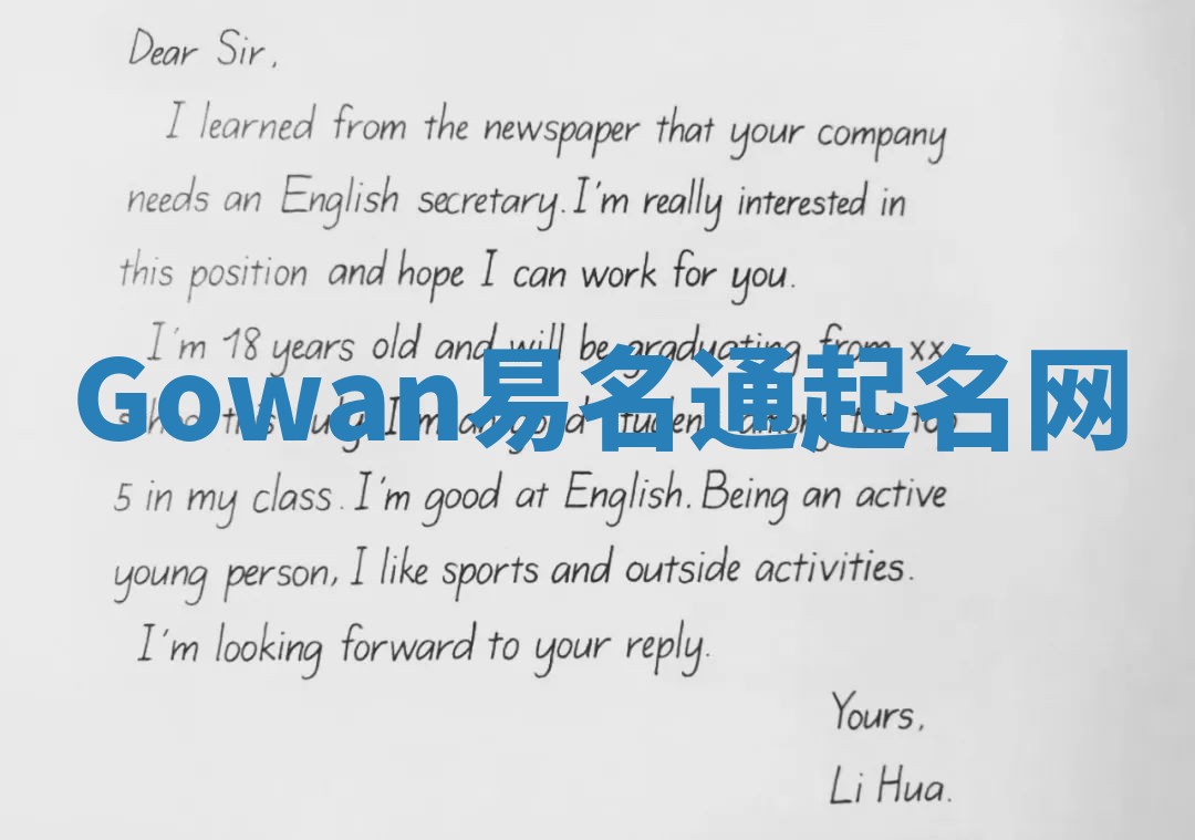 Gowan易名通起名网