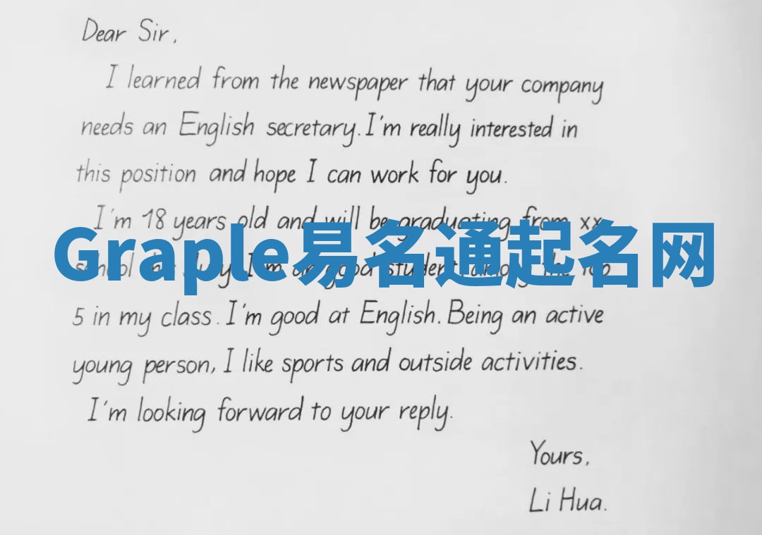 Graple易名通起名网 Graple易名通起名网
