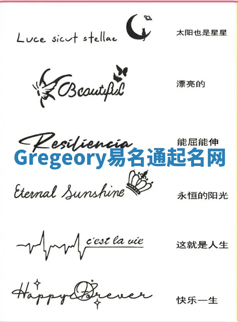 Gregeory易名通起名网