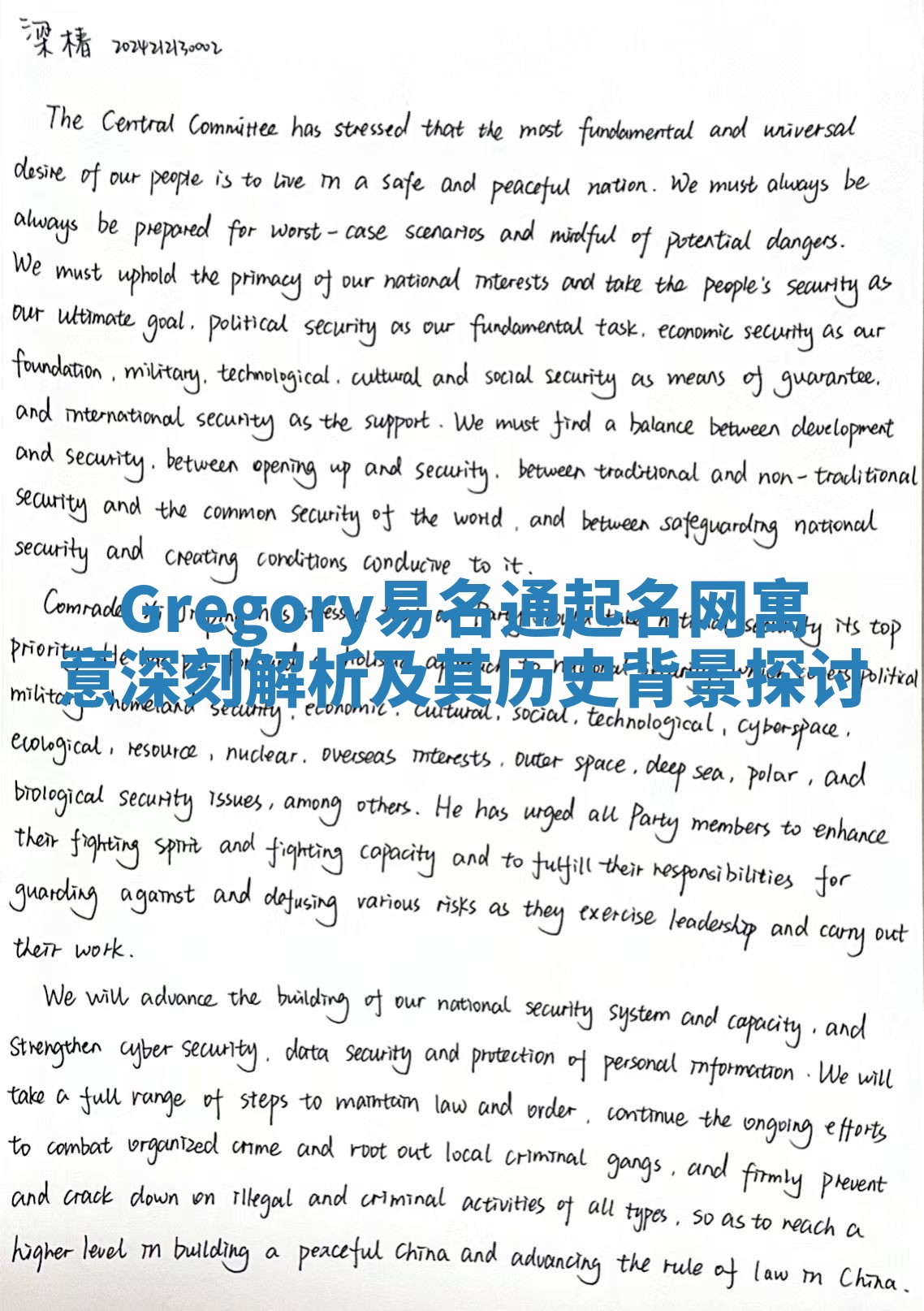 Gregory易名通起名网寓意深刻解析及其历史背景探讨 Gregory易名通起名网寓意深刻解析及其历史背景探讨