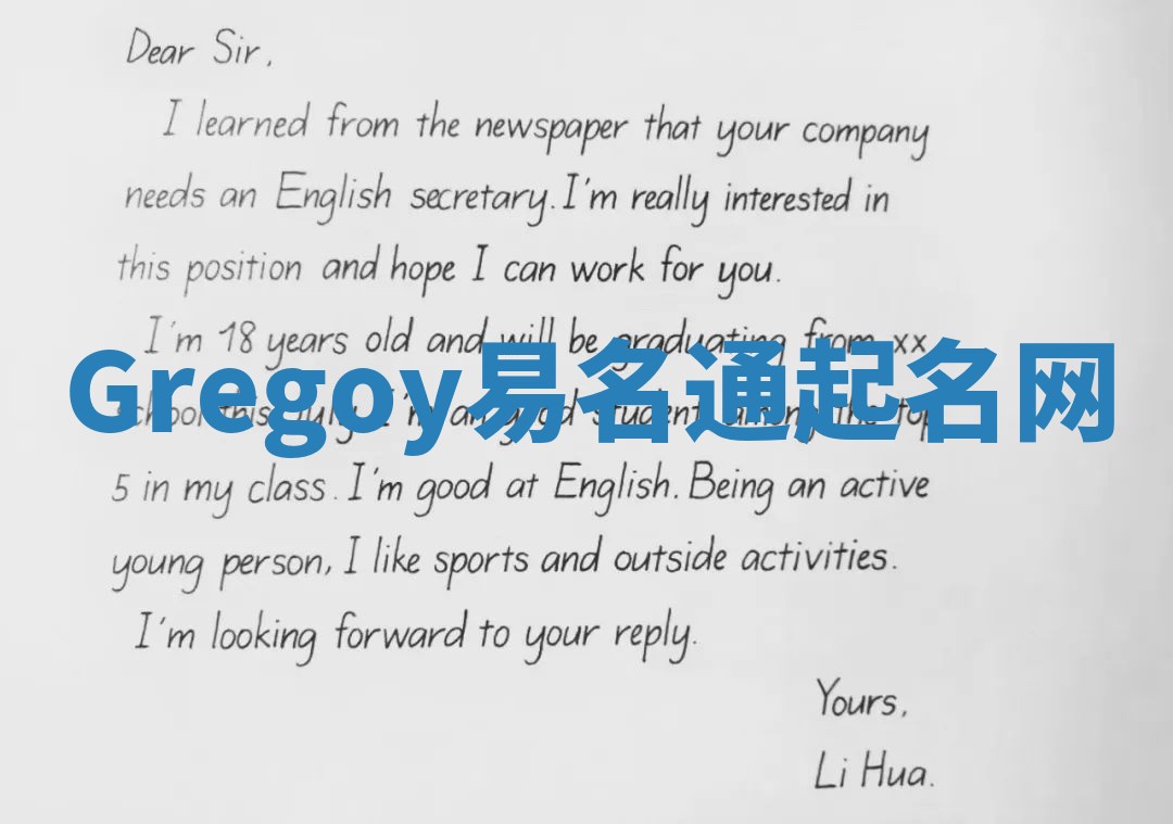 Gregoy易名通起名网