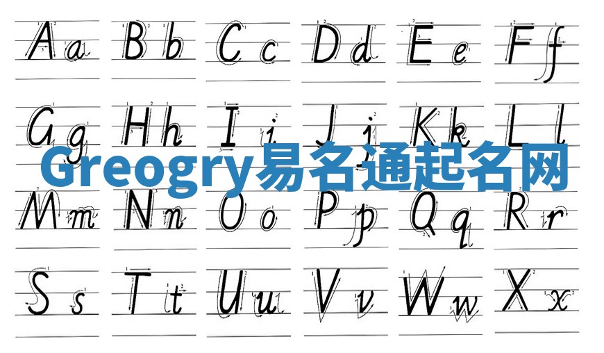 Greogry易名通起名网
