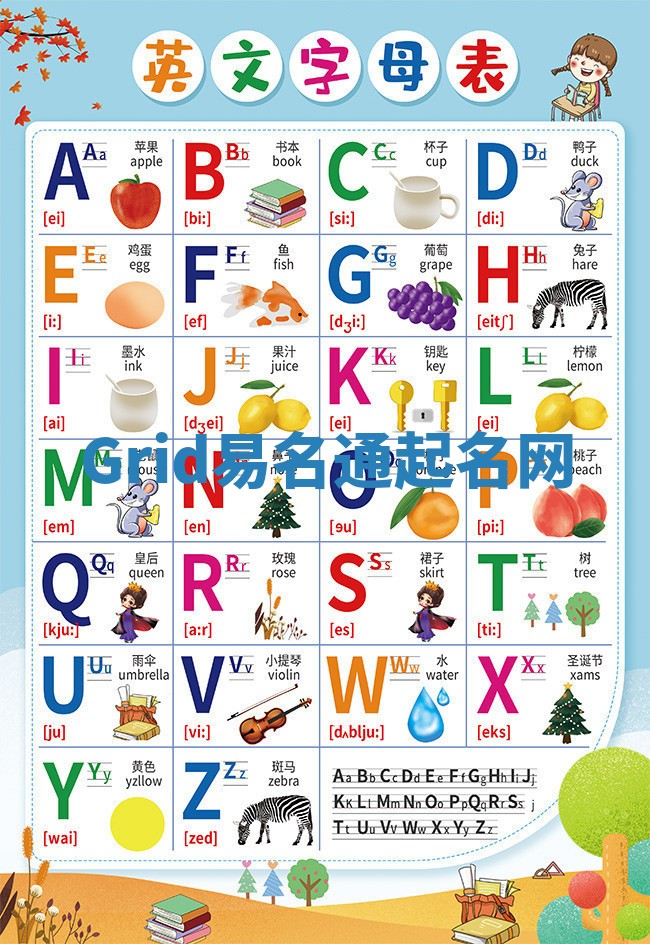 Grid易名通起名网 Grid易名通起名网