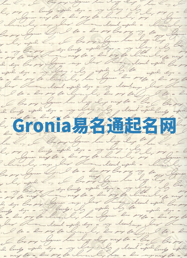 Gronia易名通起名网 Gronia易名通起名网