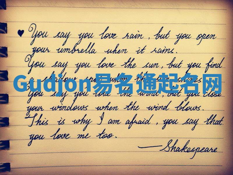 Gudjon易名通起名网