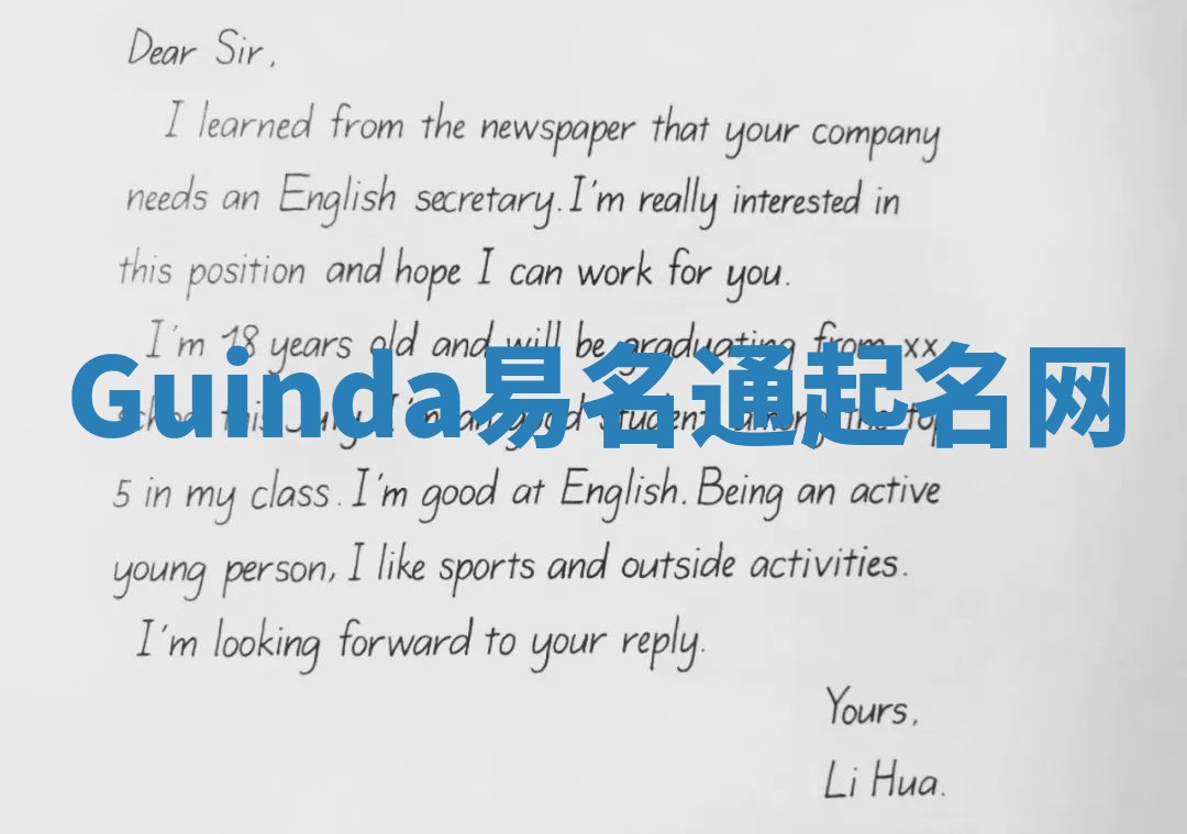 Guinda易名通起名网 Guinda易名通起名网