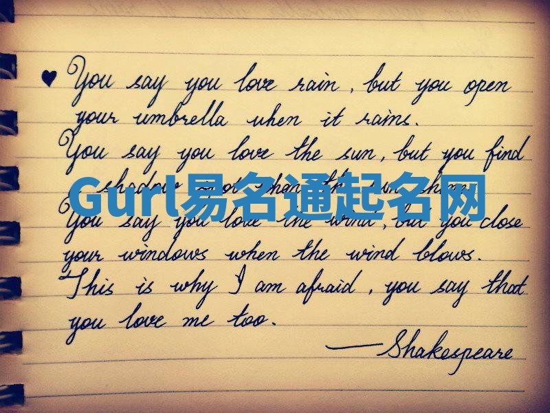 Gurl易名通起名网