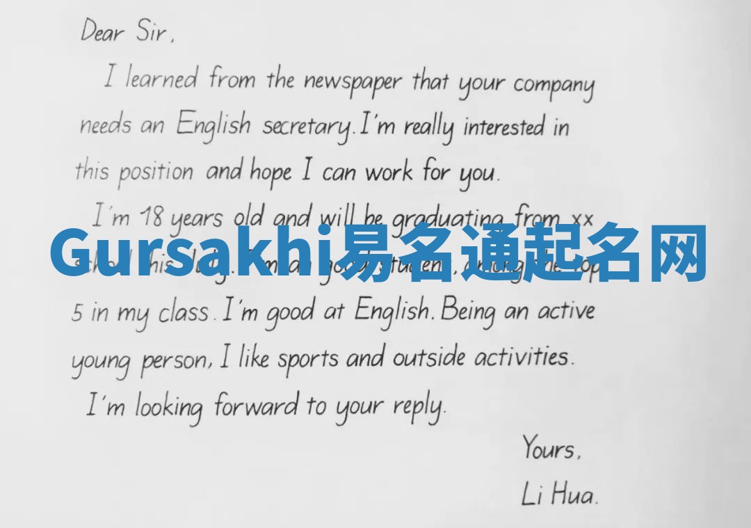 Gursakhi易名通起名网 Gursakhi易名通起名网