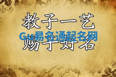 Gu易名通起名网