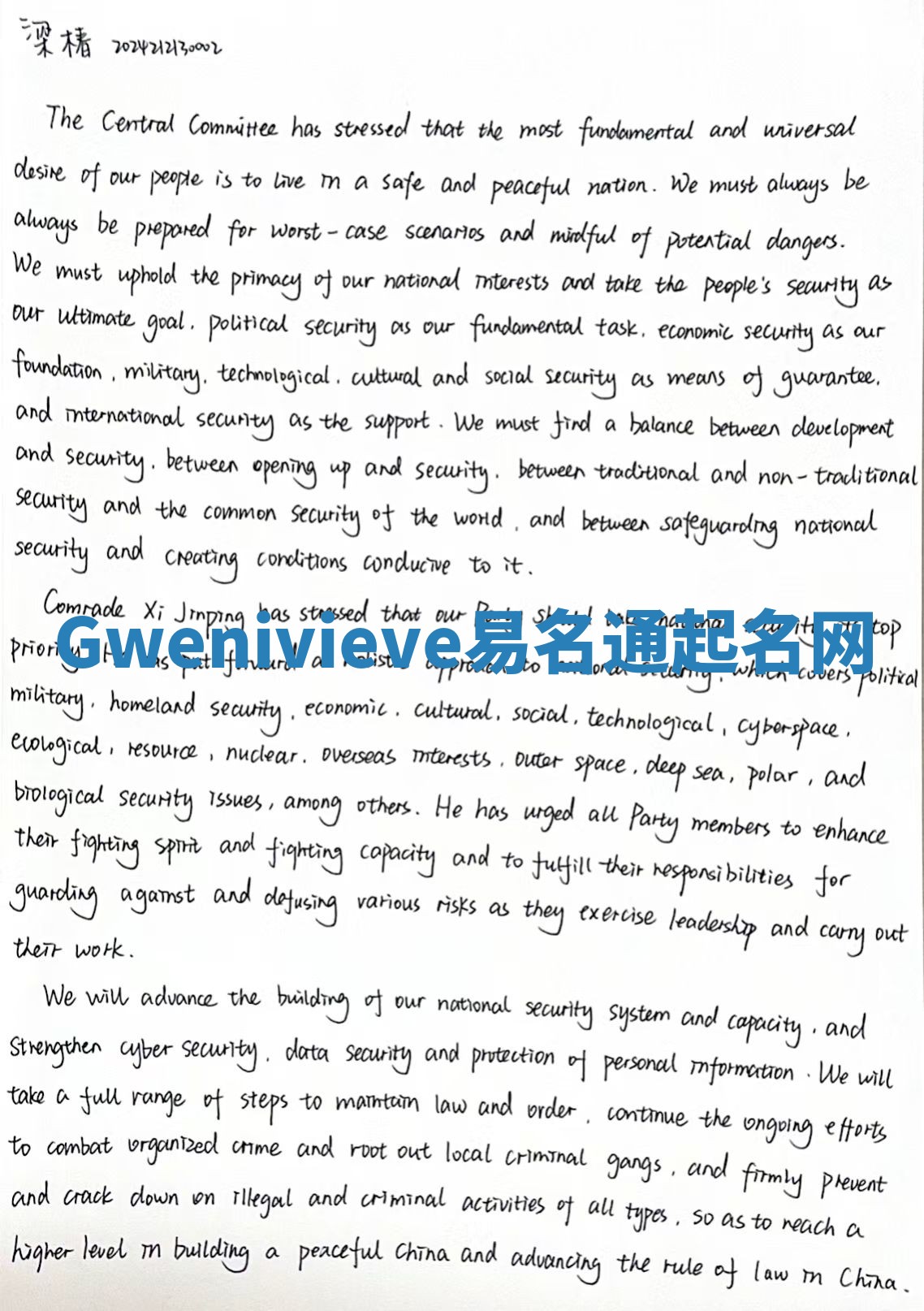 Gwenivieve易名通起名网
