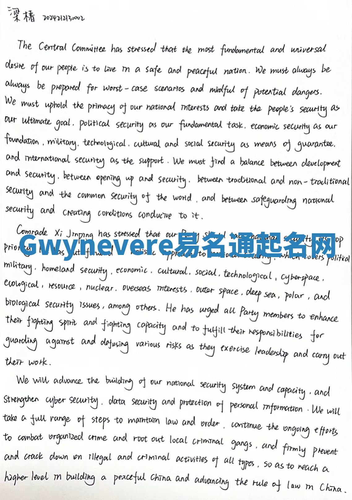 Gwynevere易名通起名网