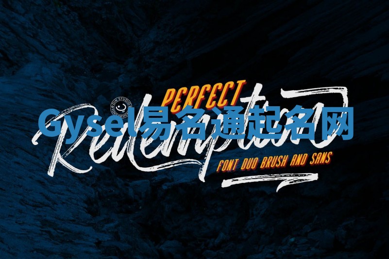 Gysel易名通起名网 Gysel易名通起名网