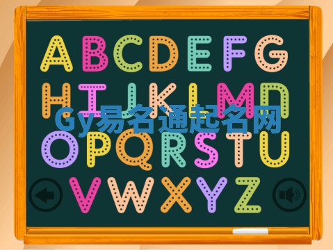 Gy易名通起名网