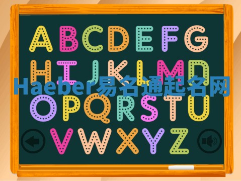 Haeber易名通起名网