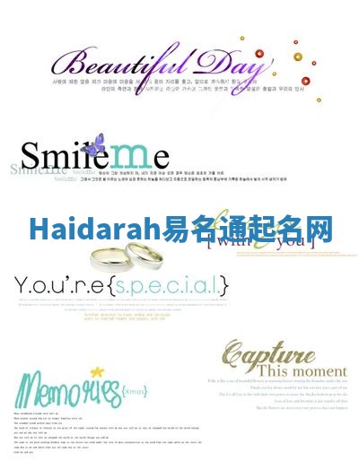 Haidarah易名通起名网