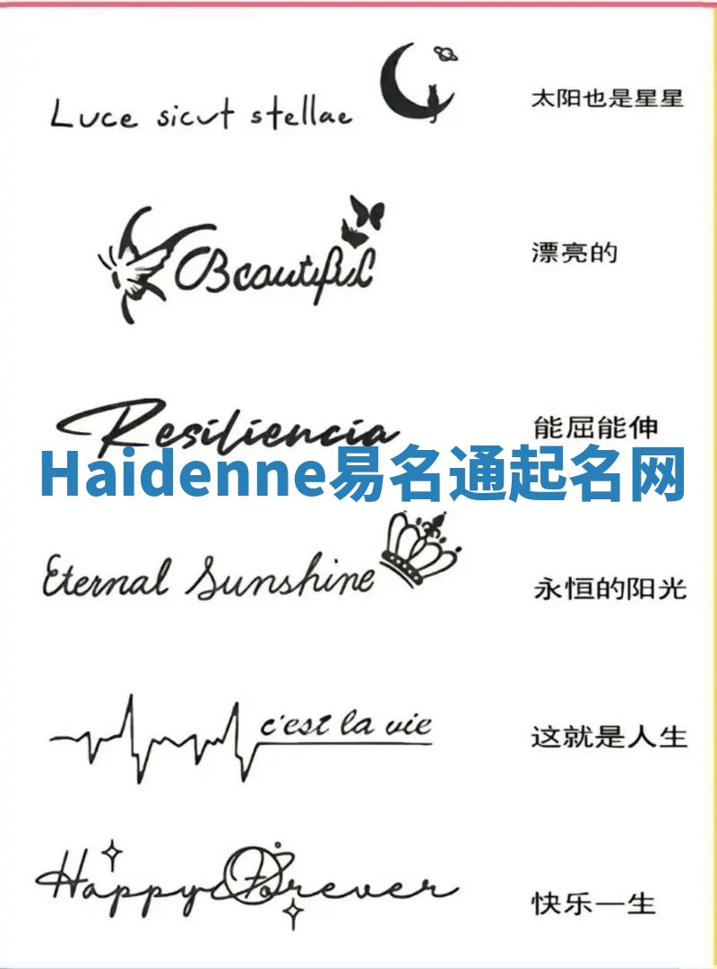 Haidenne易名通起名网